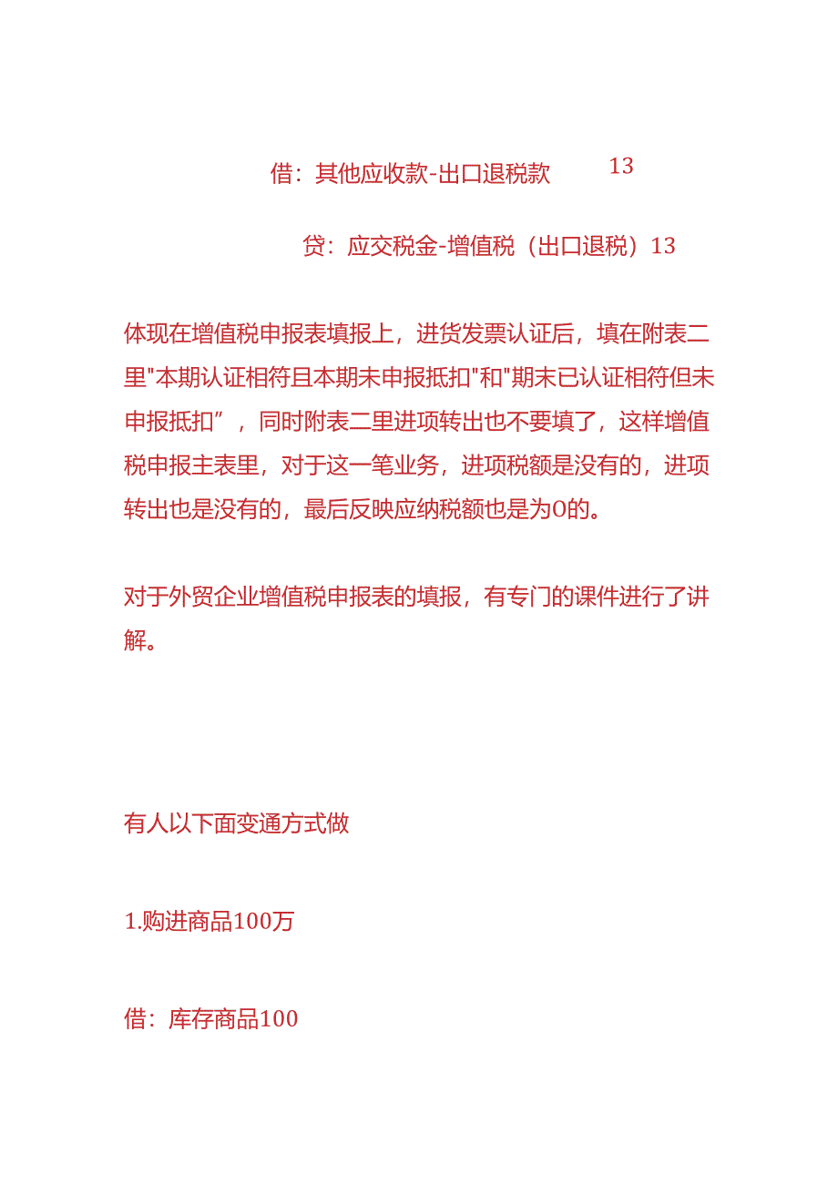 记账实操-购进出口商品的进项不能抵扣的会计处理.docx_第3页