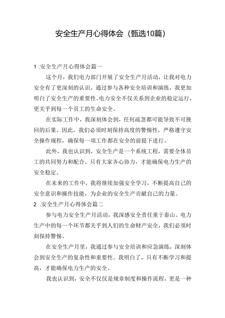 安全生产月心得体会（甄选10篇）.docx_第1页