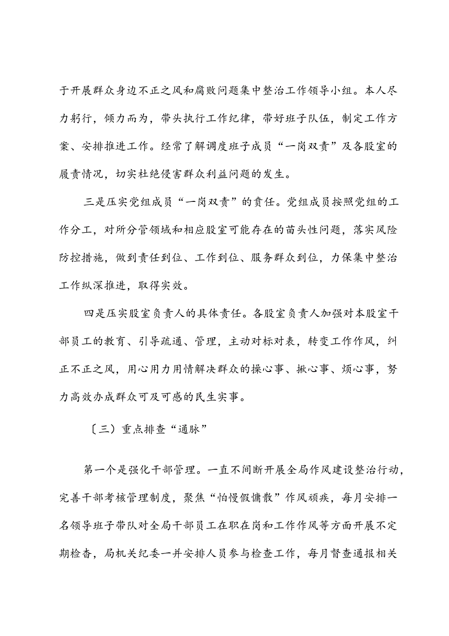 群众身边不正之风和腐败问题集中整治工作情况总结汇报（农业农村水利）.docx_第3页