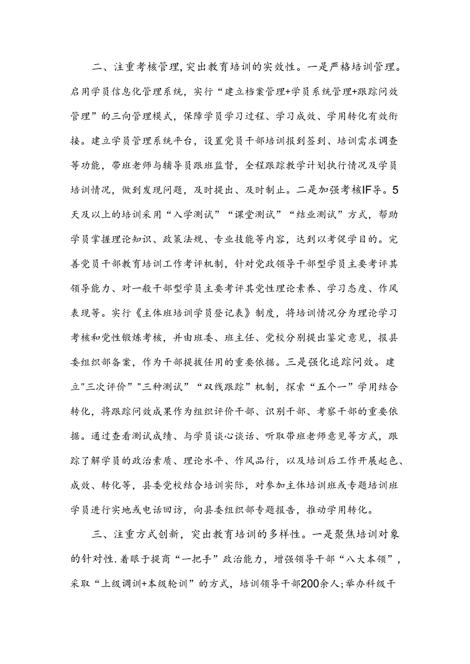 经验材料：“三注重三突出”助推干部教育培训赋能增效.docx_第2页