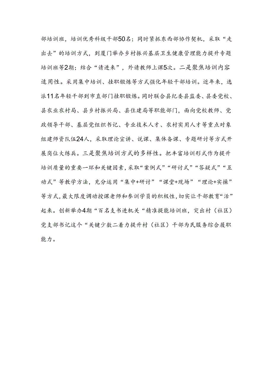 经验材料：“三注重三突出”助推干部教育培训赋能增效.docx_第3页