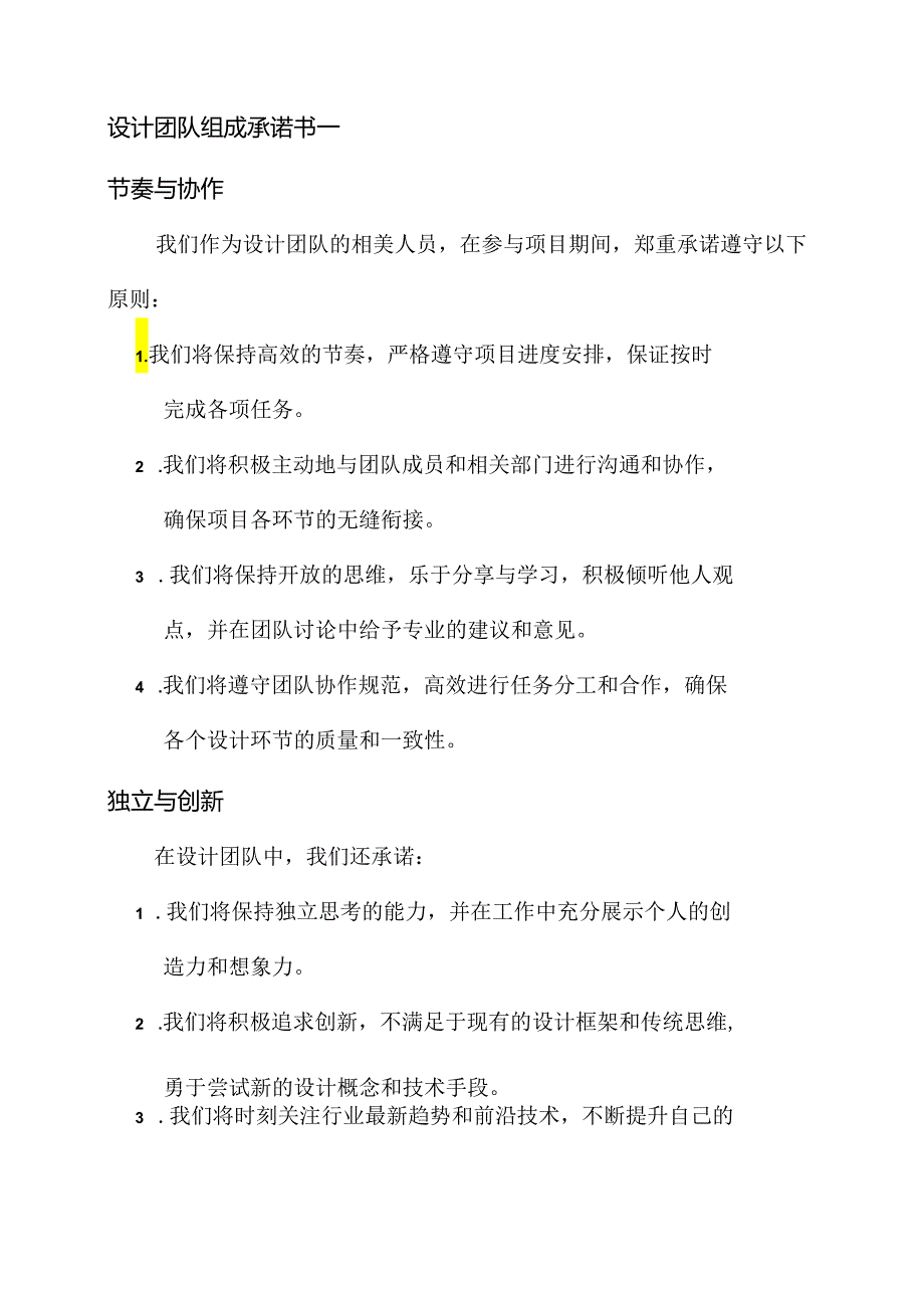 设计团队组成承诺书.docx_第1页