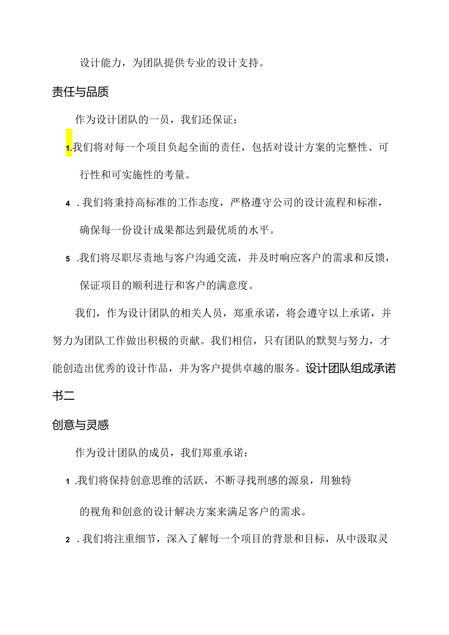 设计团队组成承诺书.docx_第2页