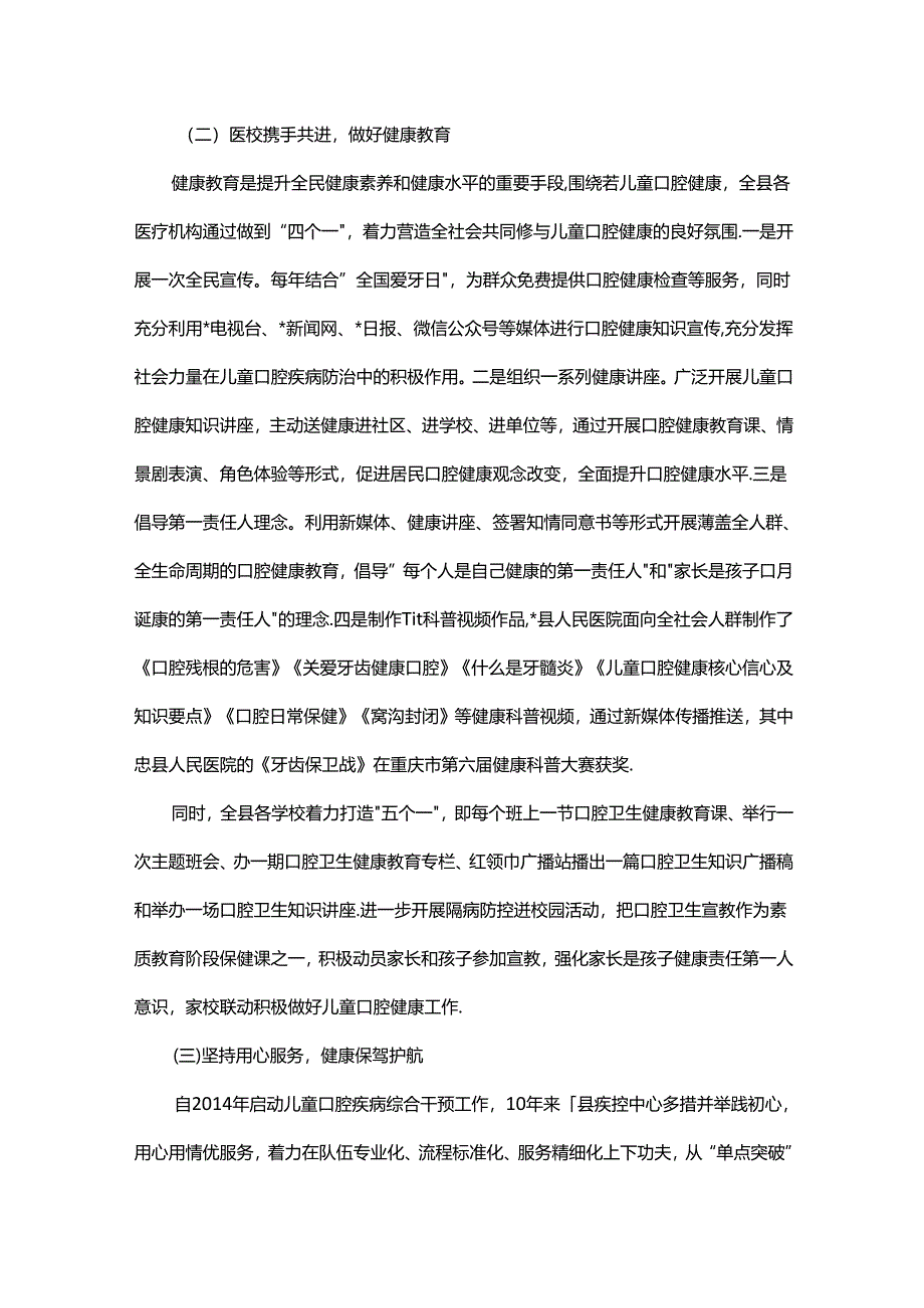 在全市儿童口腔健康工作推进会上的发言.docx_第2页