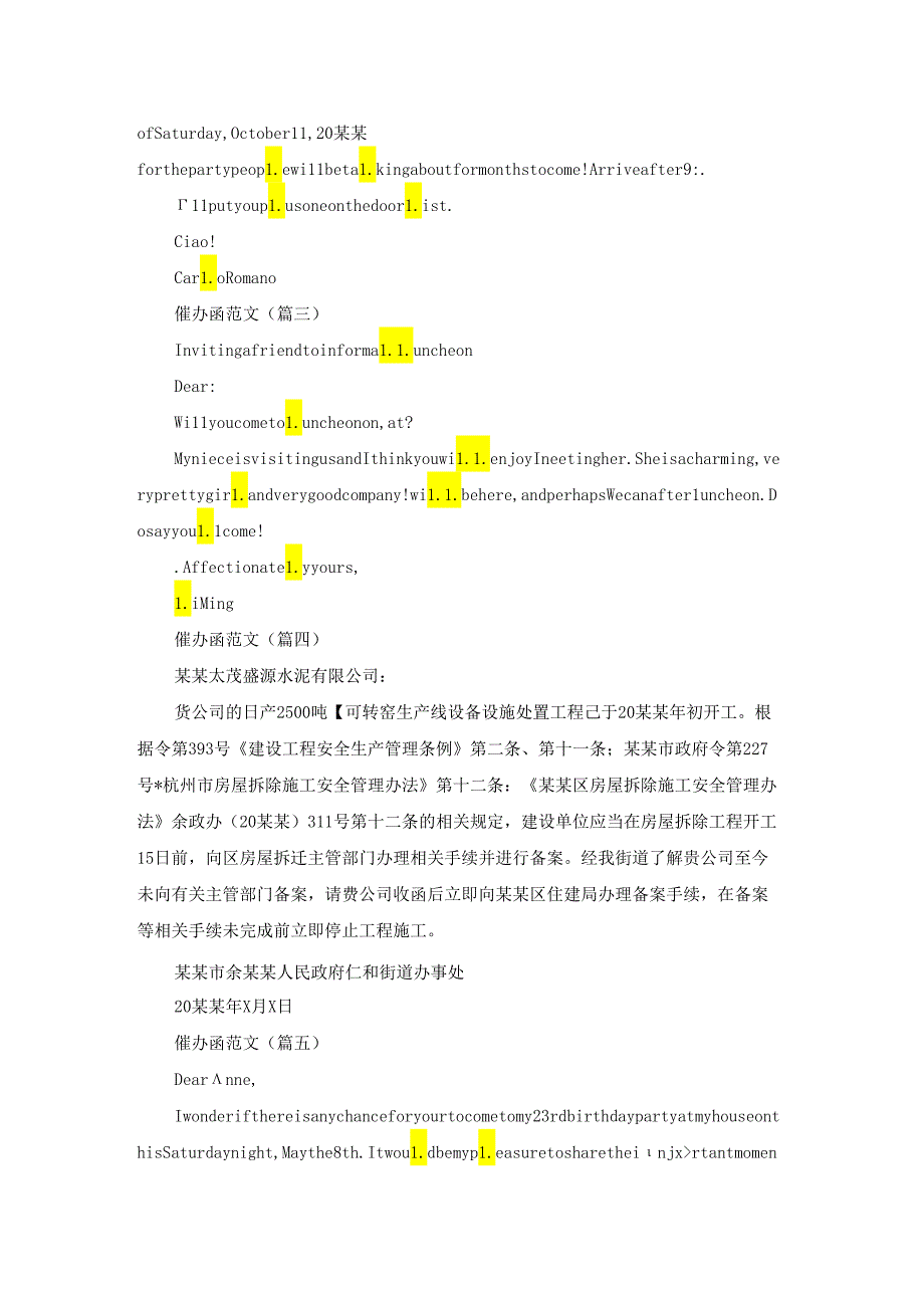 催办函范文(精选八篇).docx_第2页