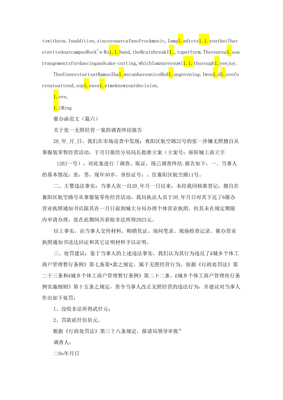 催办函范文(精选八篇).docx_第3页
