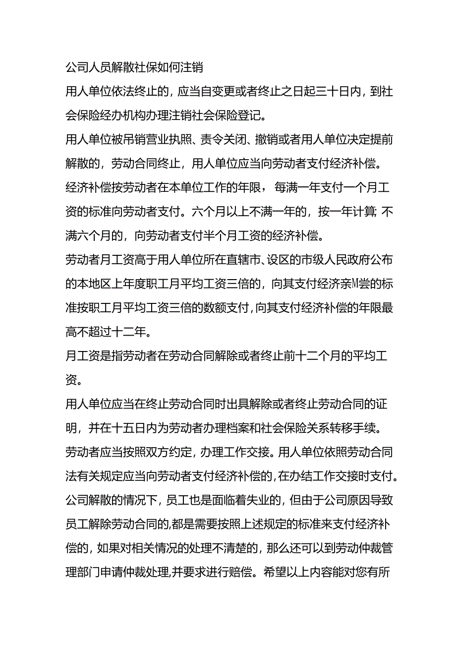 公司解散前安排员工进行工作交接的流程步骤.docx_第3页