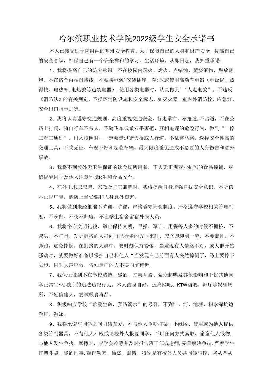 学生军训期间安全承诺书.docx_第1页