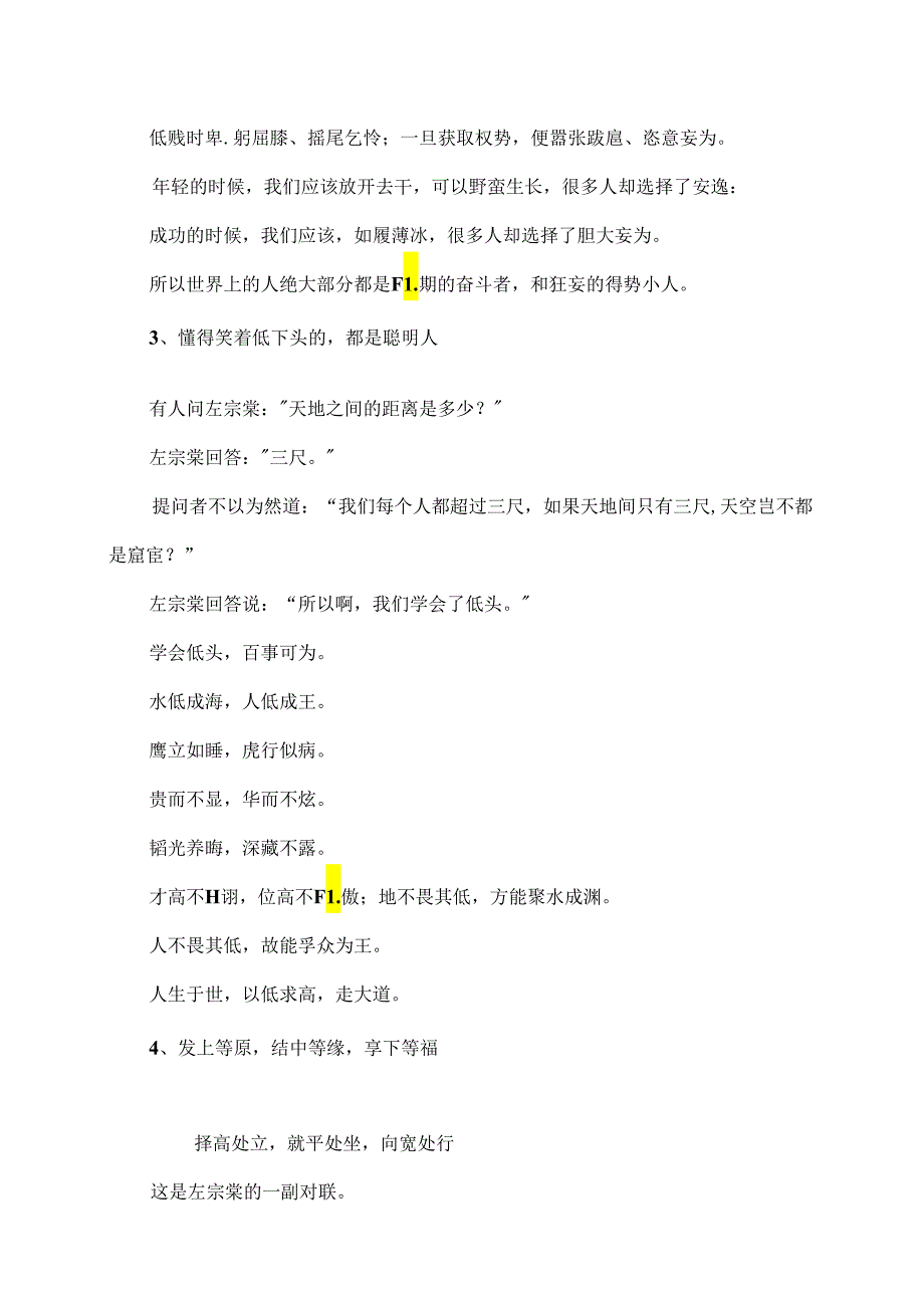 学左宗棠的治家格言（2024年）.docx_第2页