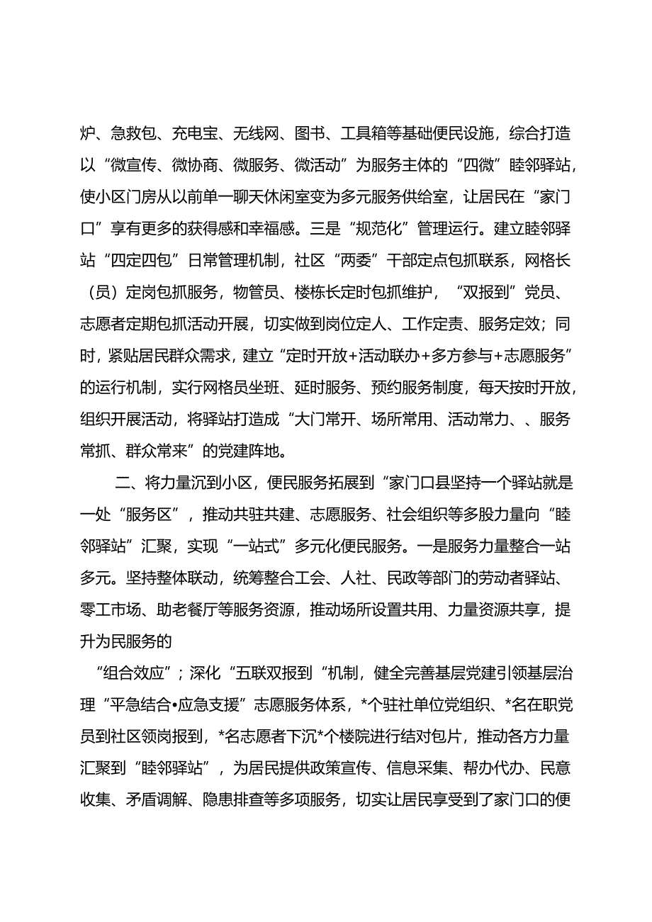 某县小区“睦邻驿站”建设情况汇报.docx_第2页