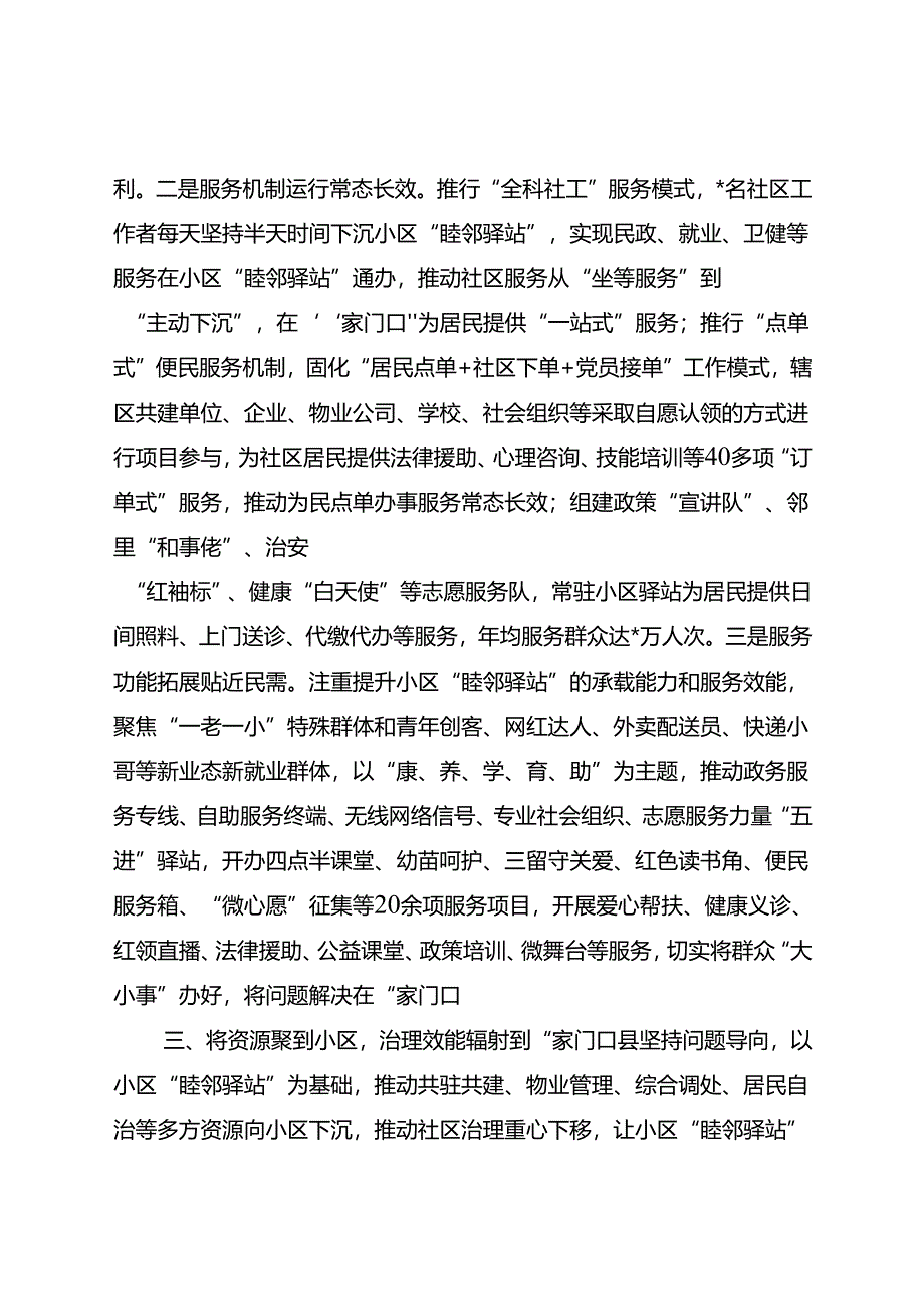 某县小区“睦邻驿站”建设情况汇报.docx_第3页