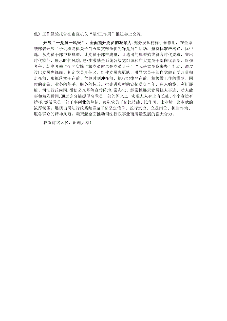 司法局在全市基层党组织建设专题推进会上的交流发言.docx_第2页