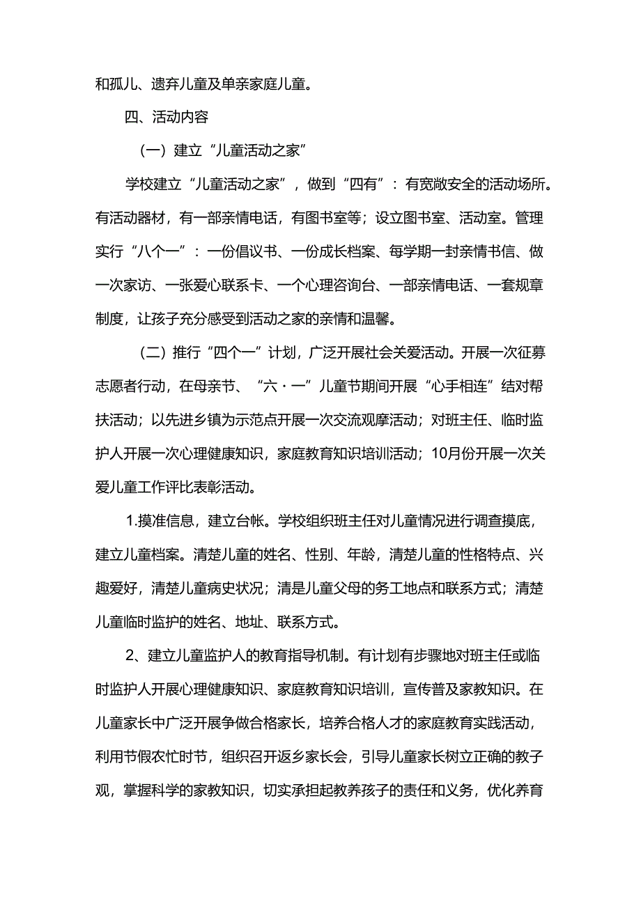 学校教职工关爱儿童活动方案.docx_第2页