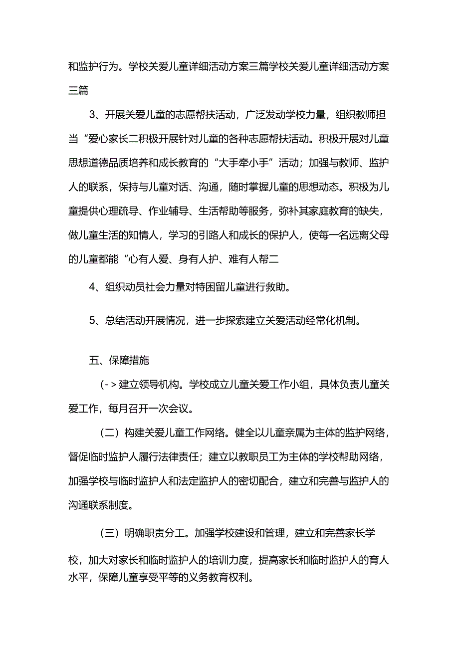 学校教职工关爱儿童活动方案.docx_第3页