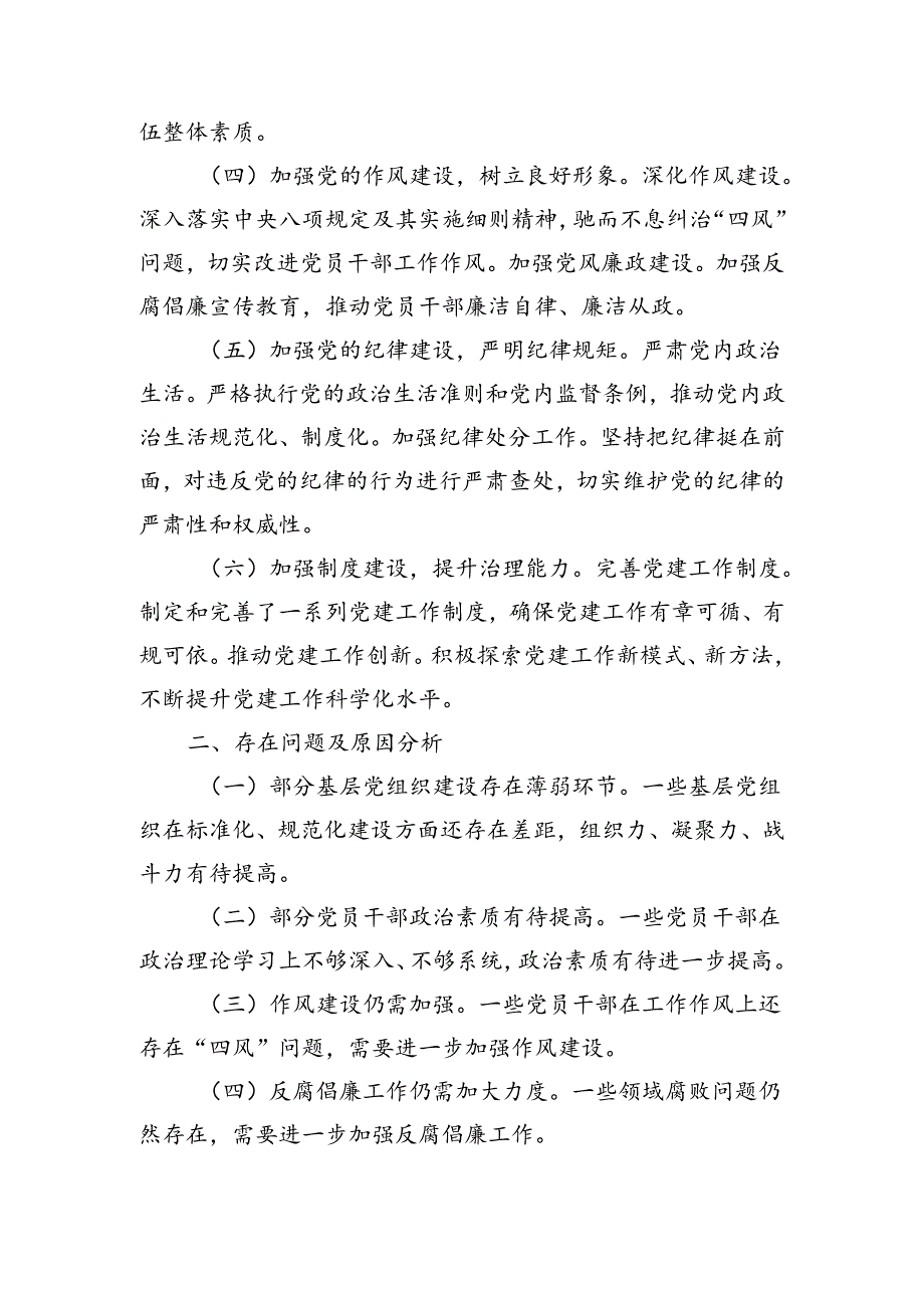 县2024年上半年党建工作总结及下半年工作计划.docx_第2页