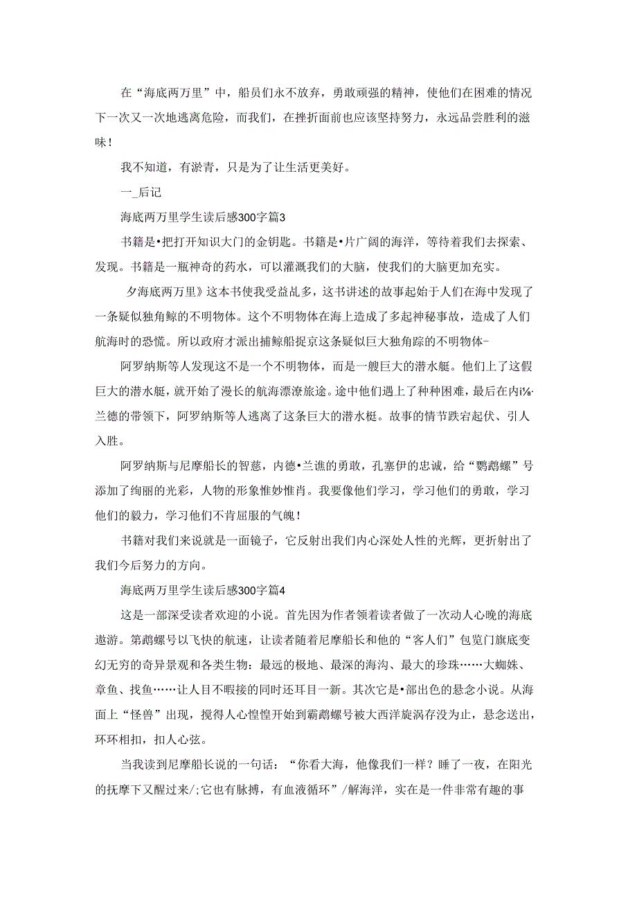 海底两万里学生读后感300字9篇.docx_第2页