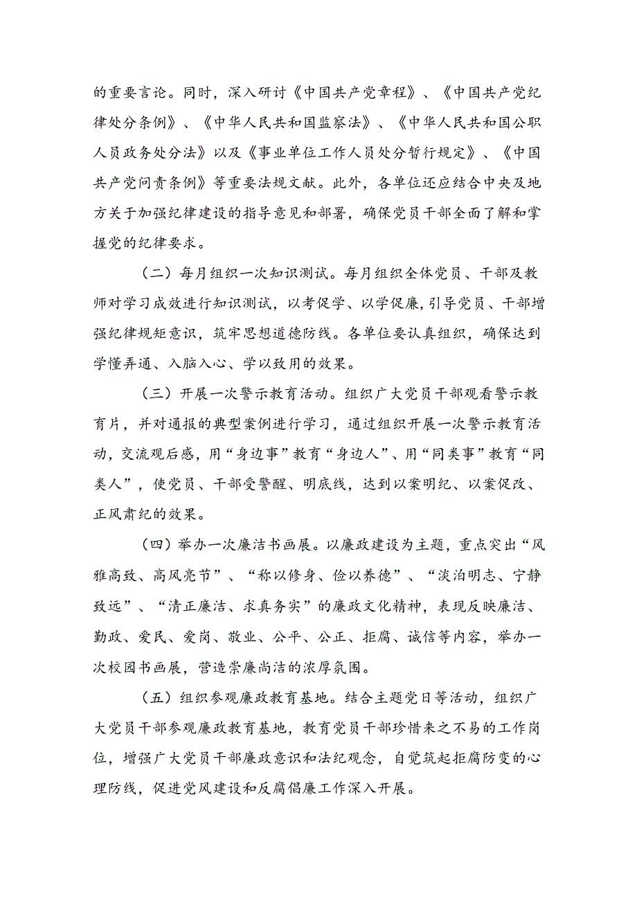 （10篇）2024年党纪学习教育工作方案实施方案通用精选.docx_第2页