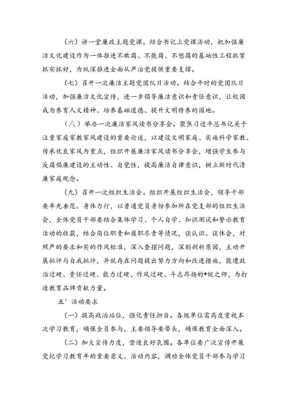 （10篇）2024年党纪学习教育工作方案实施方案通用精选.docx_第3页