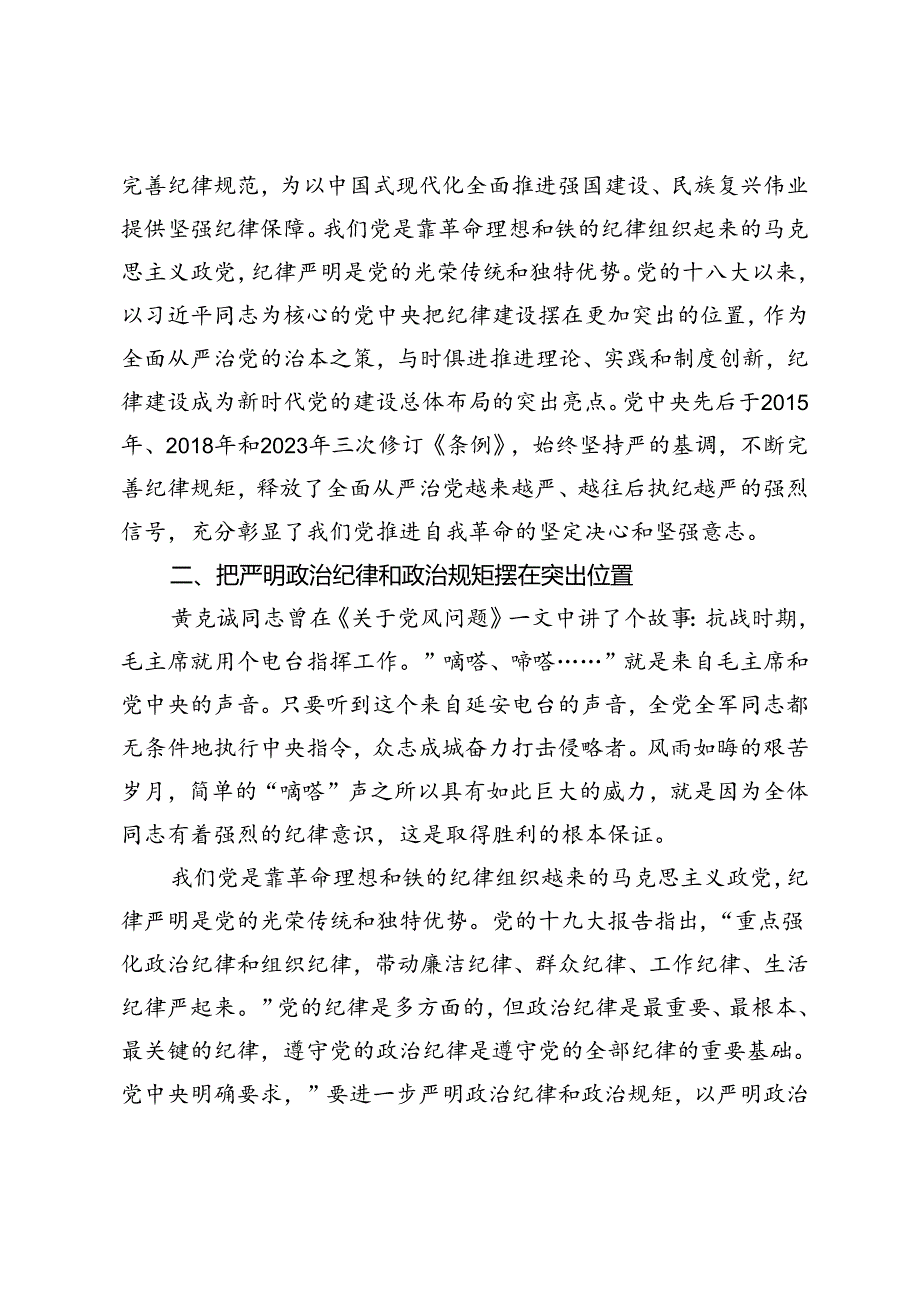 七一党课讲稿：从严从实加强纪律建设深入推进全面从严治党+在局机关党支部党纪学习教育专题研讨会上的发言.docx_第3页