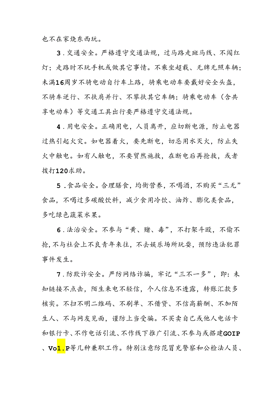 学校2024年暑假致学生及家长的一封信.docx_第2页