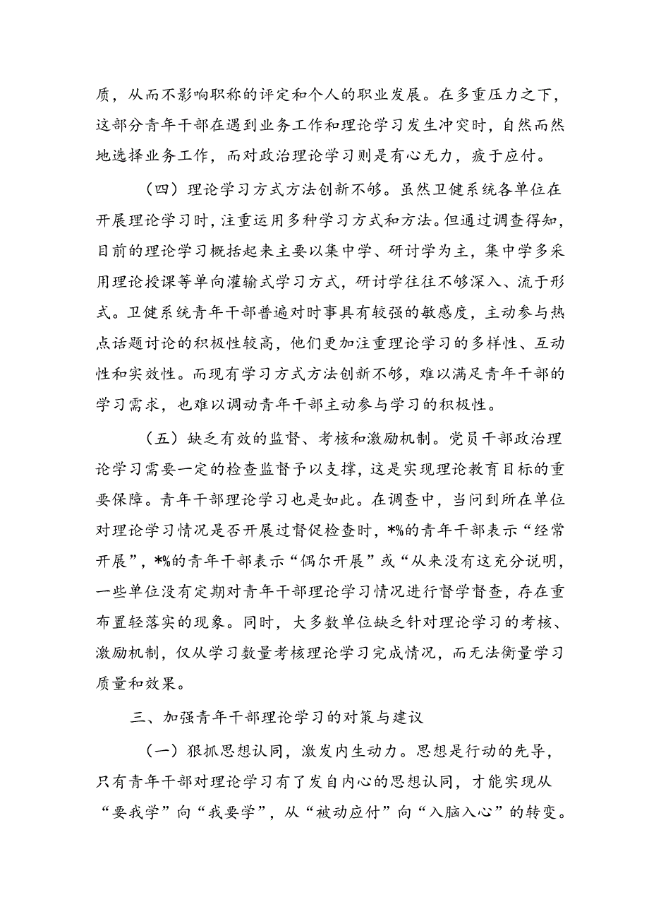 卫健系统青年理论学习调研.docx_第3页