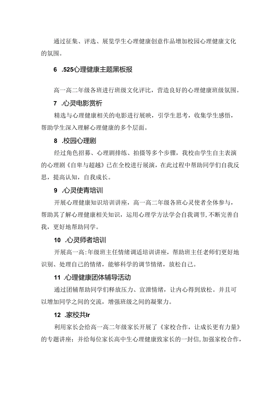 中学“525心理健康活动月”活动总结.docx_第2页