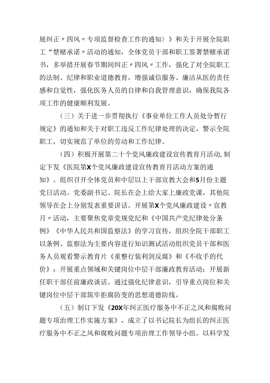 2024年医院党风廉政建设和反腐败工作总结(7篇合集).docx_第3页