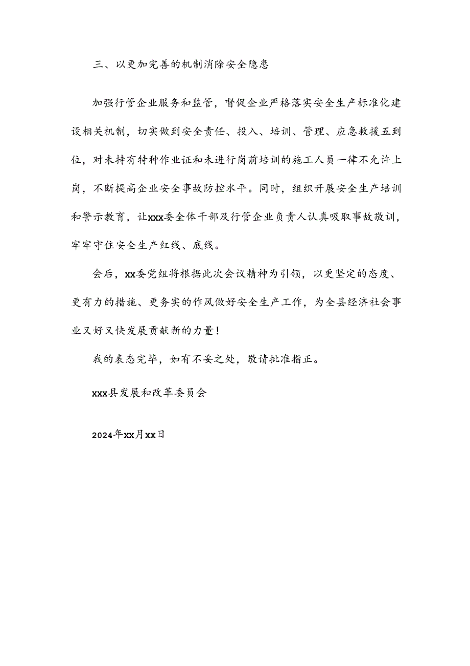 安全生产表态发言材料.docx_第2页