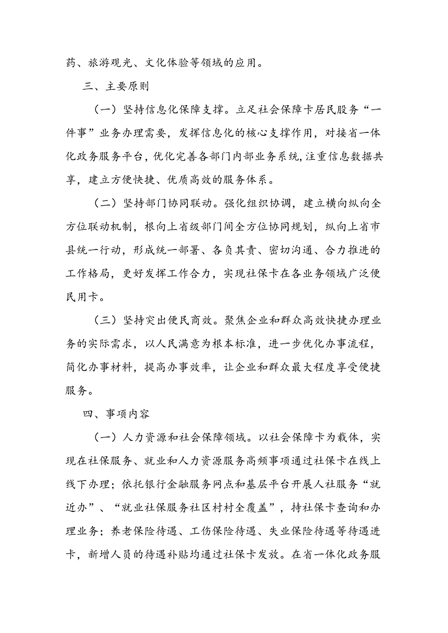 山西省社会保障卡居民服务“一件事”工作方案.docx_第2页