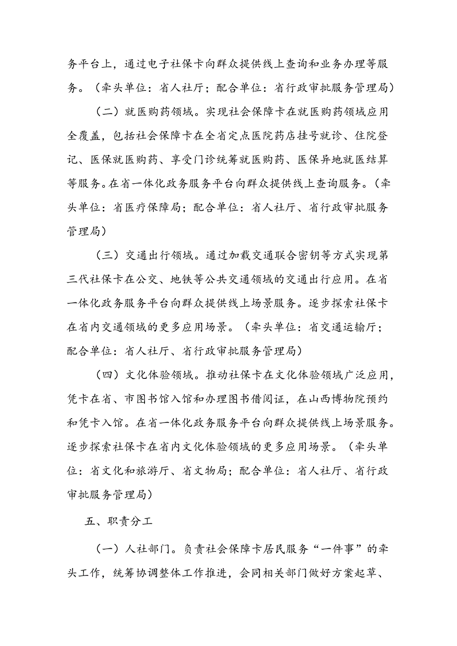 山西省社会保障卡居民服务“一件事”工作方案.docx_第3页