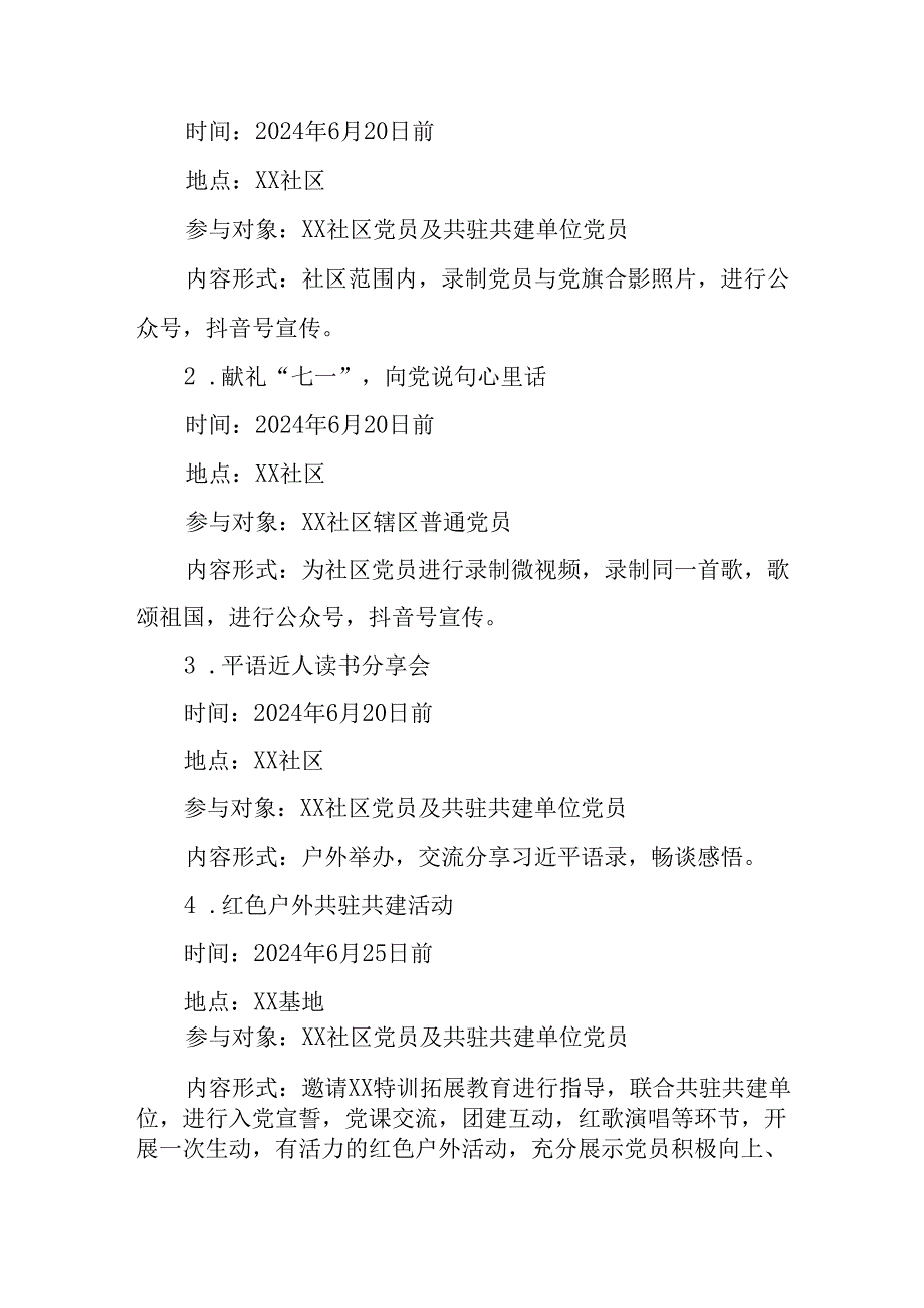 2024年开展迎七一主题党日活动方案 （合计10份）.docx_第2页