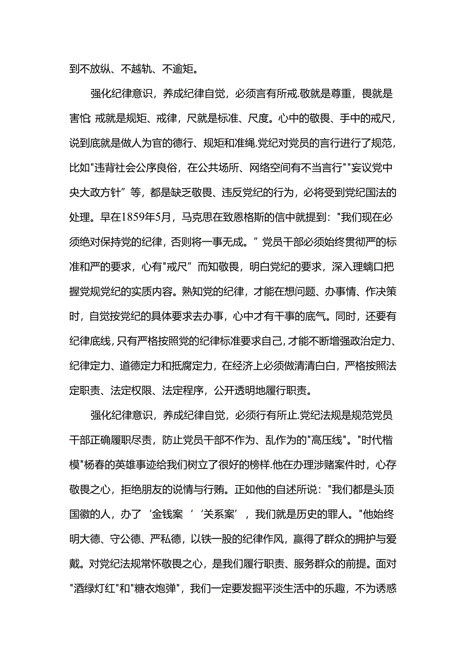 研讨发言：强化纪律意识养成纪律自觉.docx_第2页