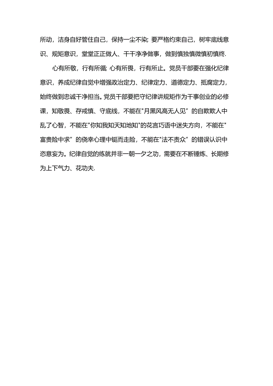 研讨发言：强化纪律意识养成纪律自觉.docx_第3页