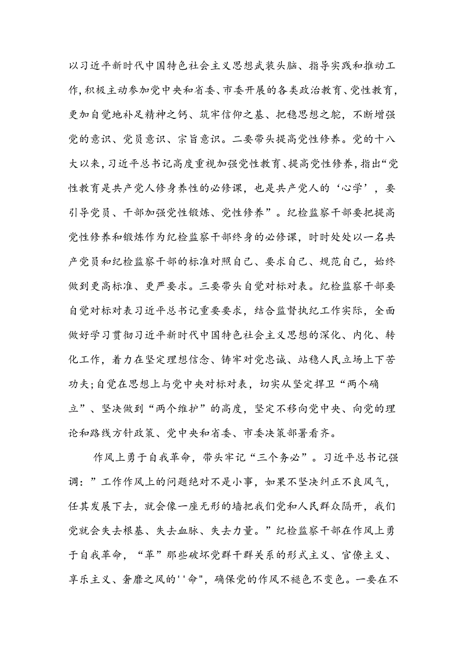 纪检组长在人社局党理论学习中心组集体学习会上的研讨交流发言（思想、作风、廉洁和严管四个方面勇于自我革命）.docx_第2页