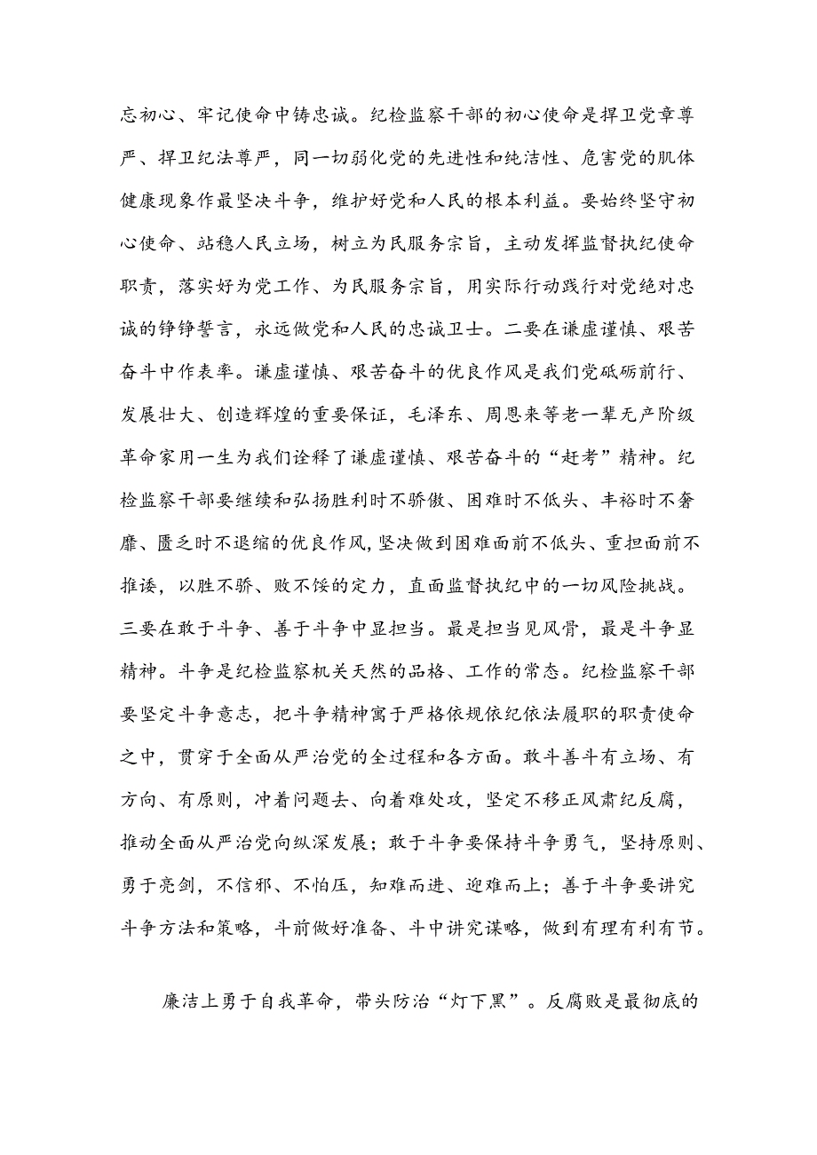 纪检组长在人社局党理论学习中心组集体学习会上的研讨交流发言（思想、作风、廉洁和严管四个方面勇于自我革命）.docx_第3页