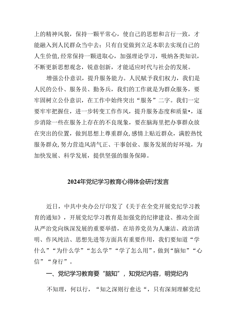 乡镇干部党纪学习教育心得体会交流发言材料【9篇】.docx_第2页