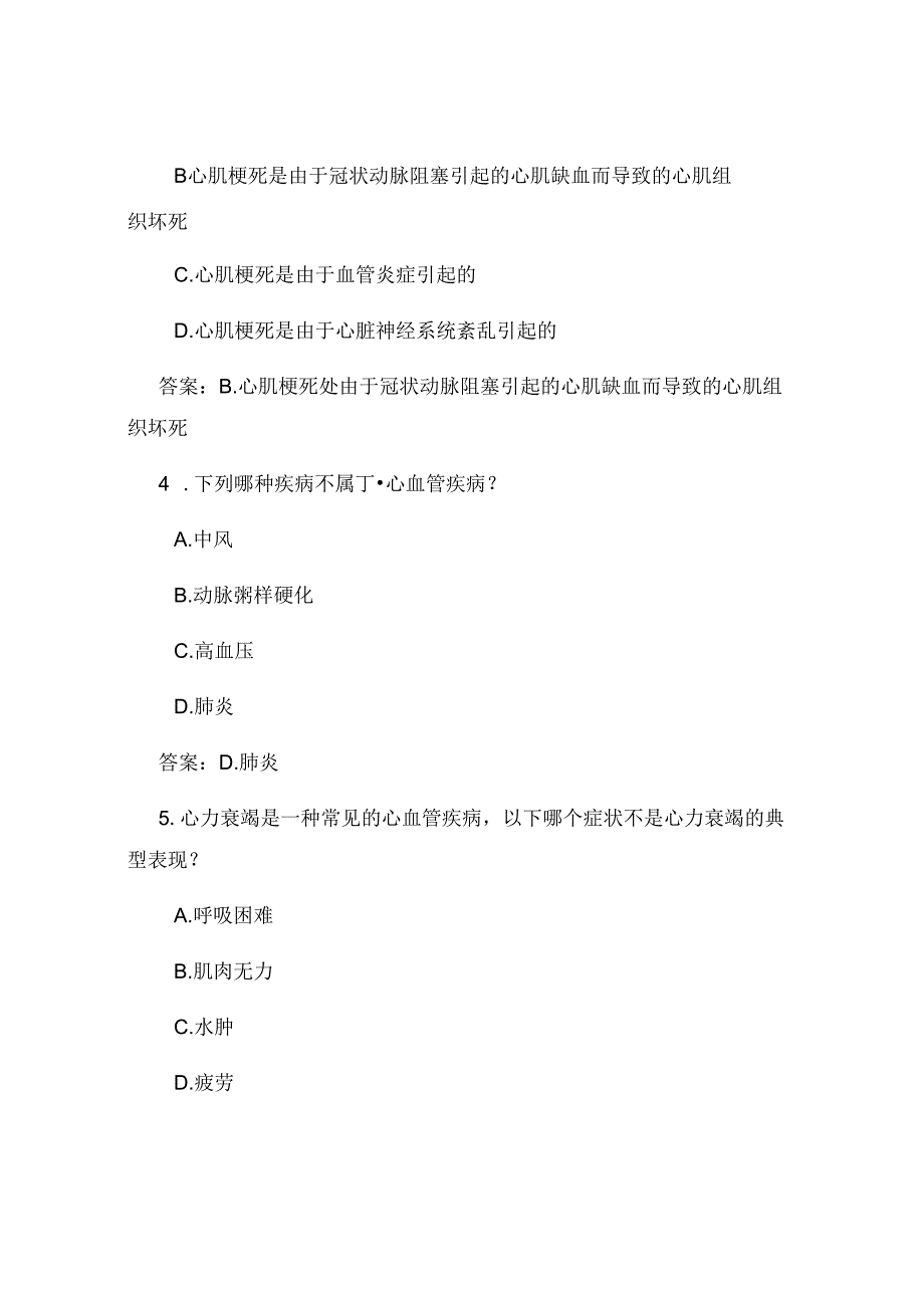 心内科实习护士出科考试题及答案.docx_第2页