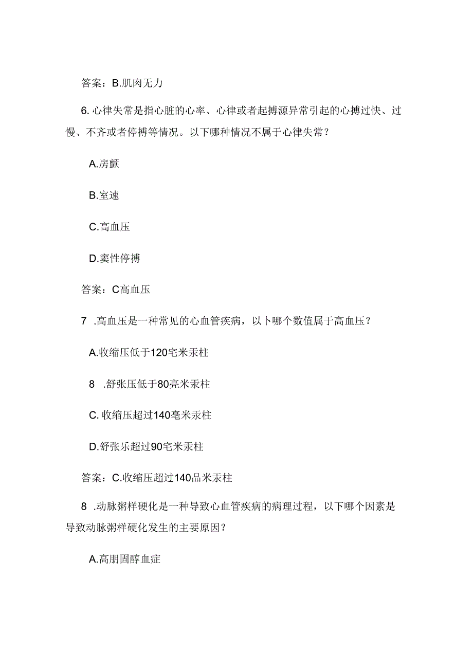 心内科实习护士出科考试题及答案.docx_第3页