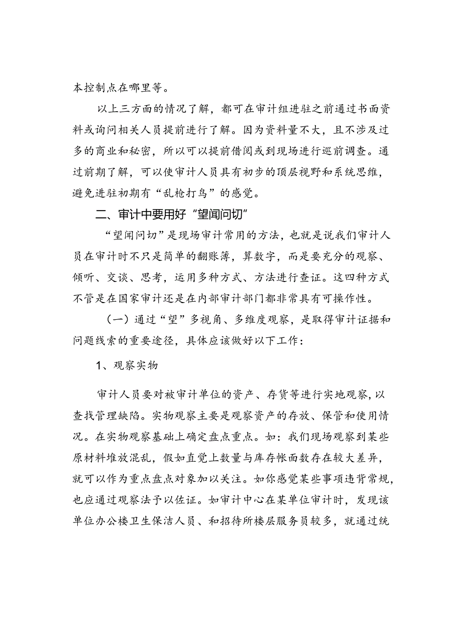 审计工作中如何寻找问题切入点.docx_第2页