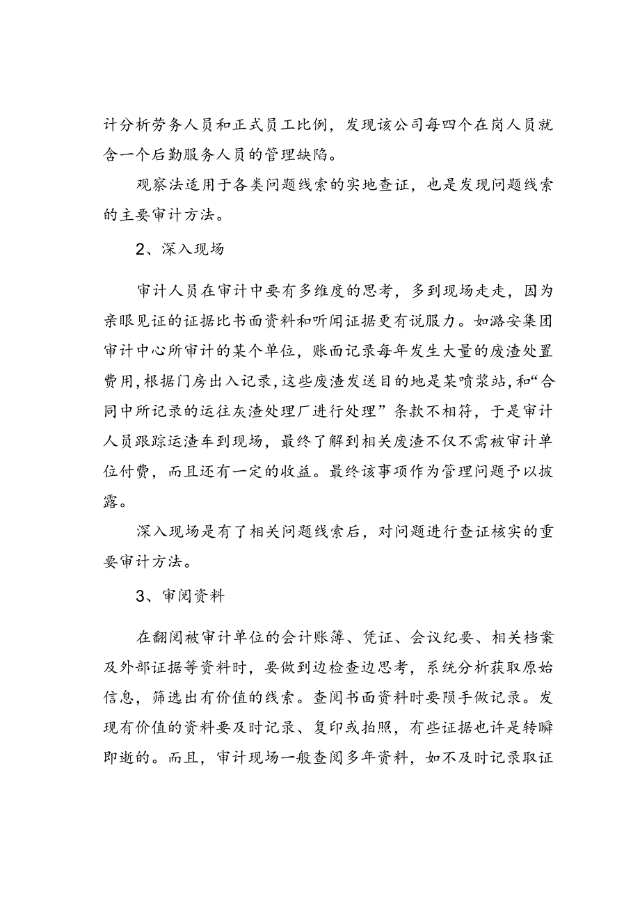 审计工作中如何寻找问题切入点.docx_第3页