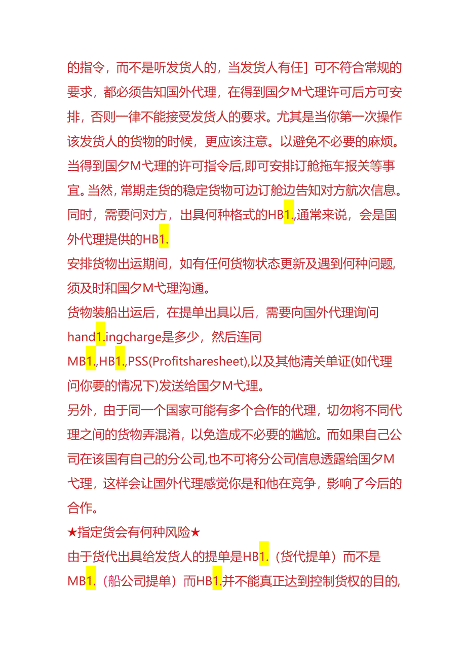 财税实操-出口企业注意指定货代的风险分析.docx_第2页