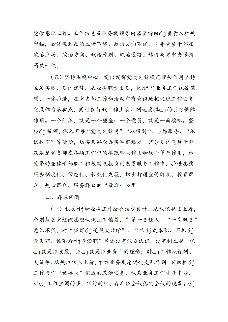 机关党建与业务工作深度融合调查思考.docx_第3页