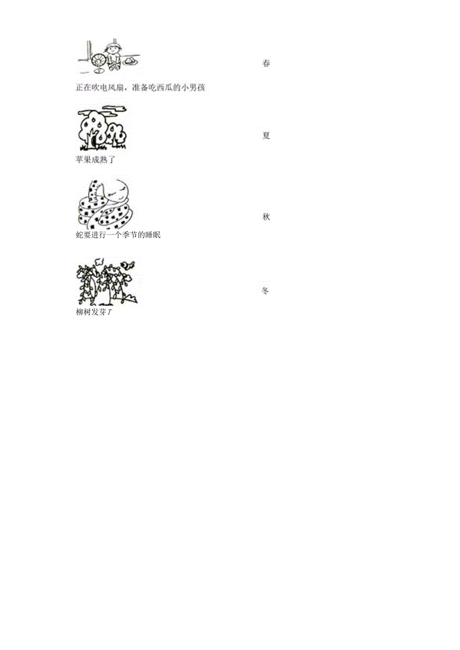 大象版科学二年级下册3.2《四季与动物》同步练习.docx_第2页