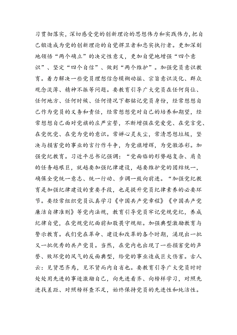 纪检组长在2024年宣传部理论学习中心组集体学习会上的研讨交流发言（3494字）.docx_第2页