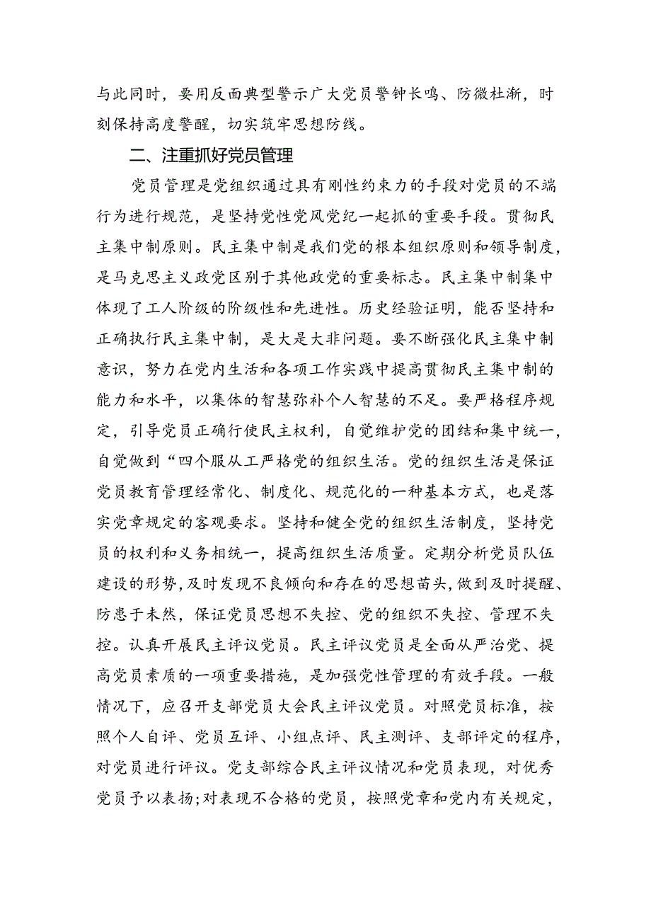 纪检组长在2024年宣传部理论学习中心组集体学习会上的研讨交流发言（3494字）.docx_第3页