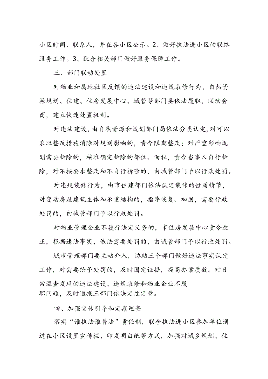 联合执法进小区工作方案.docx_第3页