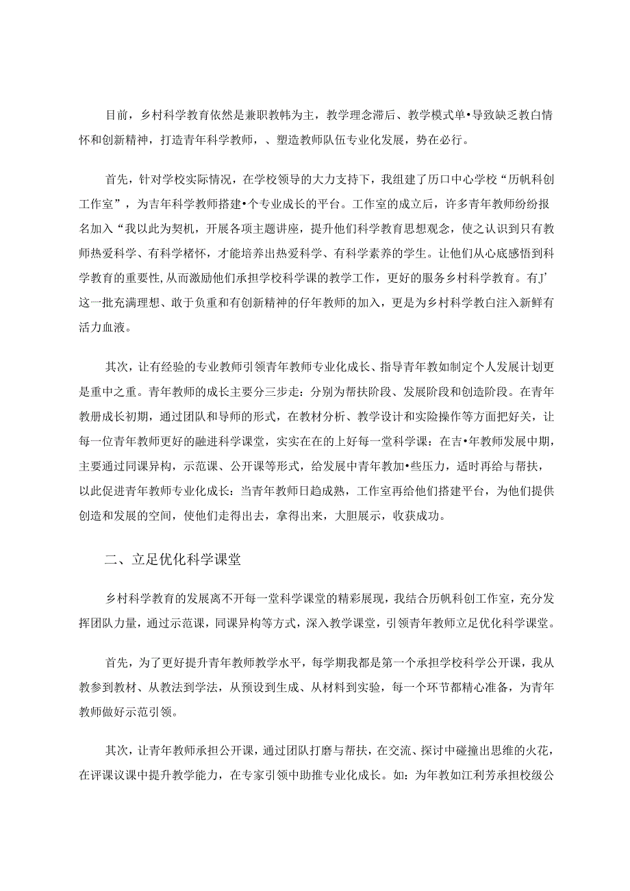 《让乡村科学教育靓起来》 论文.docx_第2页