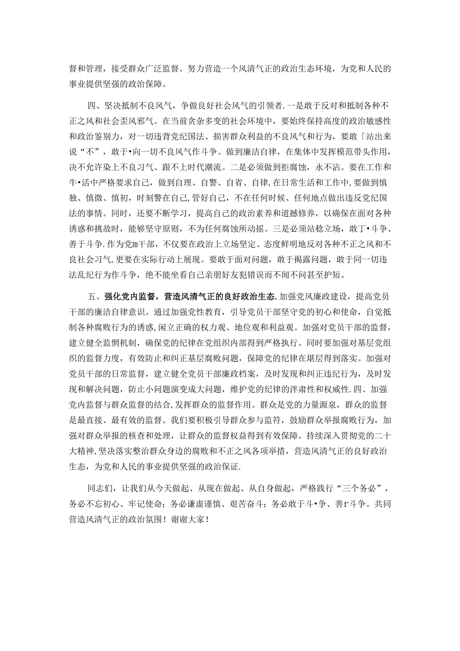 关于整治群众身边腐败和不正之风的研讨发言材料.docx_第2页