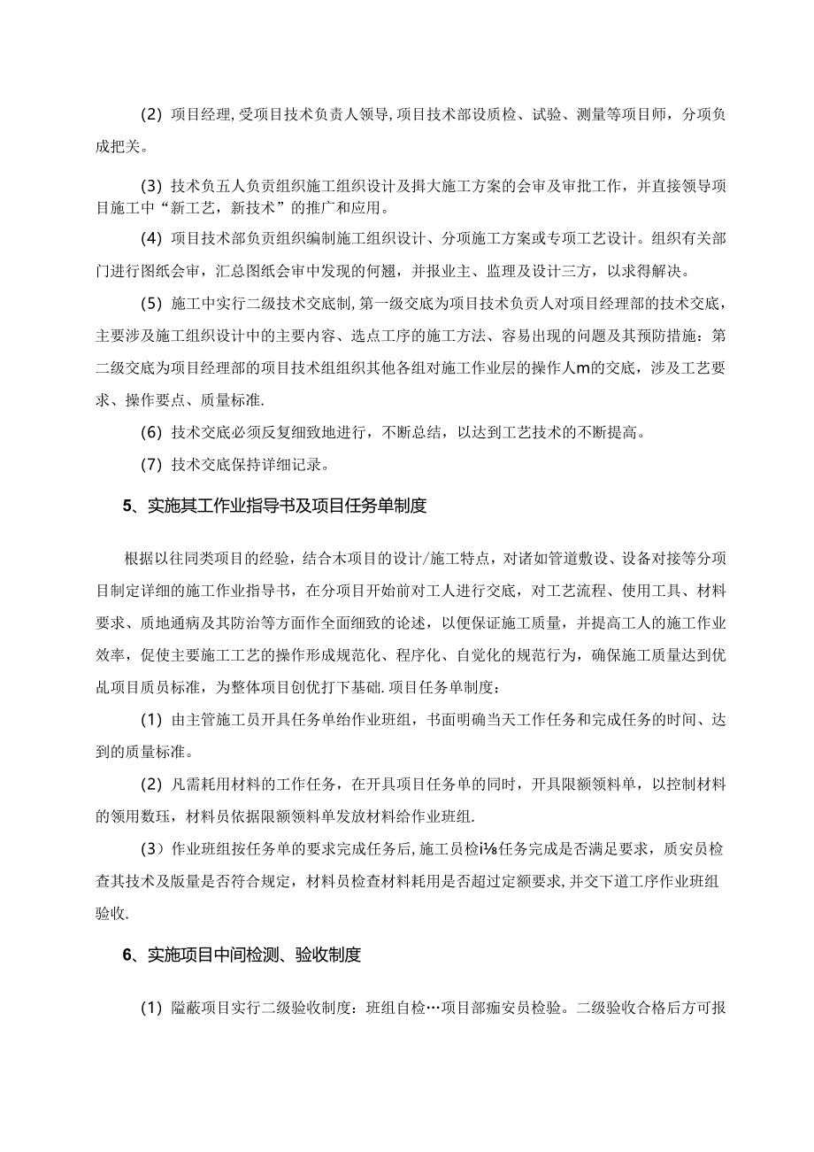 实验家具技术保障措施.docx_第2页