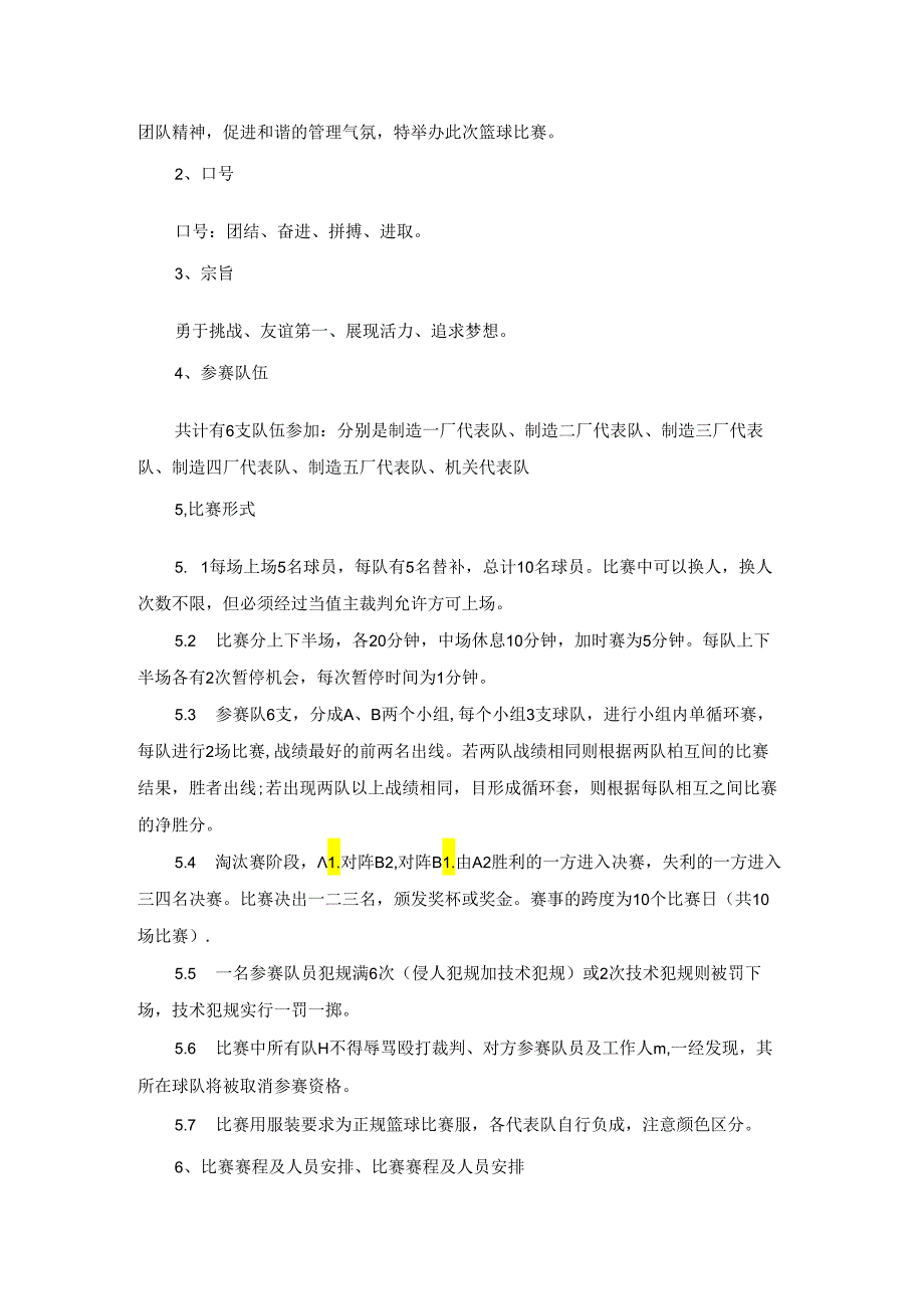 精选企业策划3篇.docx_第3页